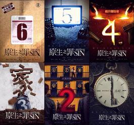 原生之罪背景国家